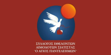 Σιάτιστα: Νέο Διοικητικό Συμβούλιο για τον Αιμοδοτικό Σύλλογο