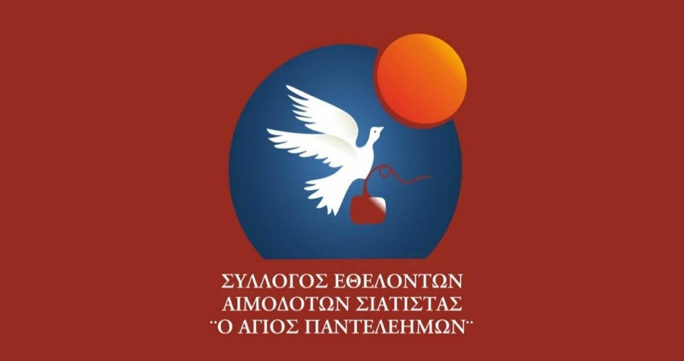 Σιάτιστα: Νέο Διοικητικό Συμβούλιο για τον Αιμοδοτικό Σύλλογο