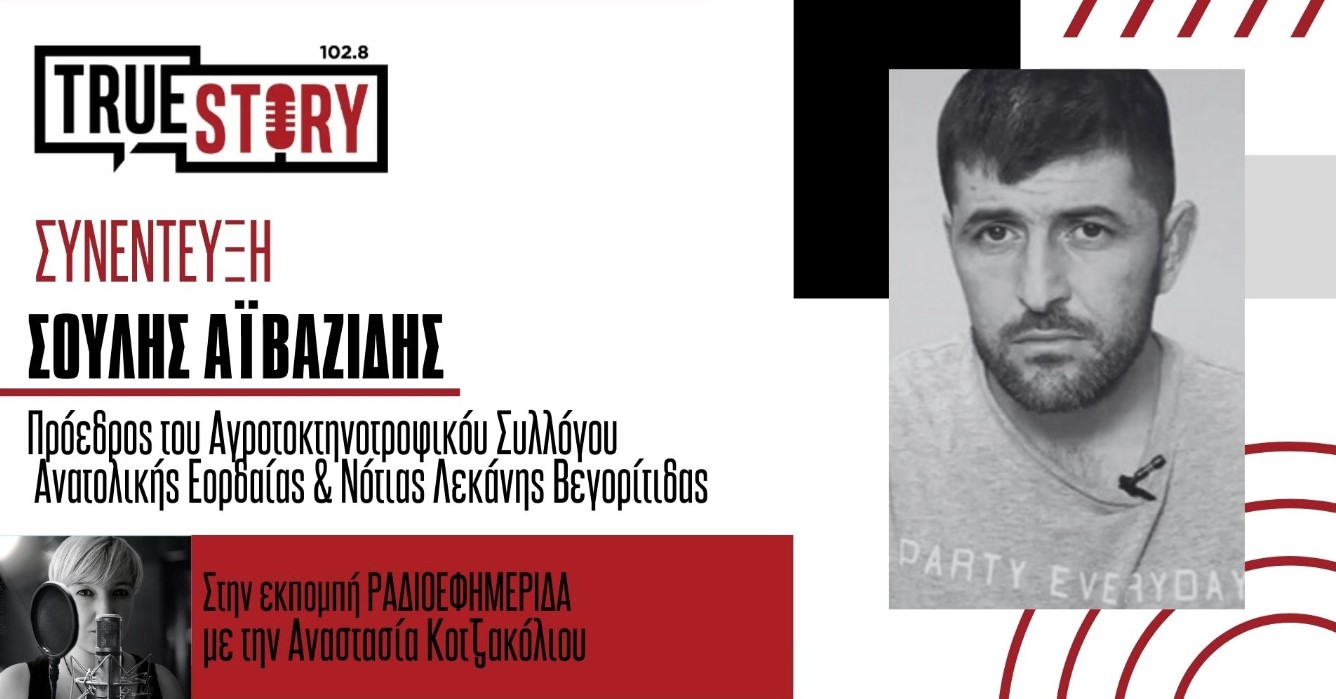Σ. Αϊβαζίδης: Οι αγρότες ζεσταίνουν τις μηχανές των Τρακτέρ για κινητοποιήσεις πριν τα Χριστούγεννα