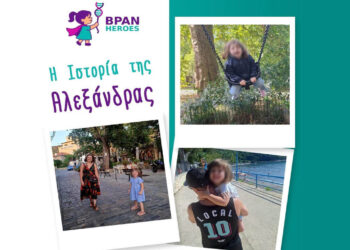 Η μικρή Αλεξάνδρα ζητά τη βοήθειά σας για να παλέψει με την ΒΡΑΝ