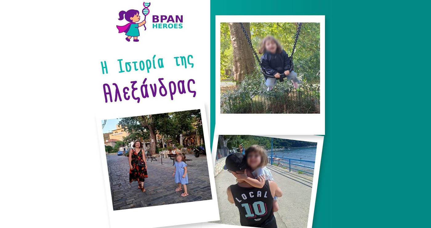 Η μικρή Αλεξάνδρα ζητά τη βοήθειά σας για να παλέψει με την ΒΡΑΝ