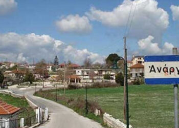 Μάχη μέχρι τέλους για τα 4 εκατομμύρια ευρώ των Αναργύρων- Ο Δήμος Εορδαίας προσφεύγει εκ νέου για τη διεκδίκηση των χρημάτων της απαλλοτρίωσης