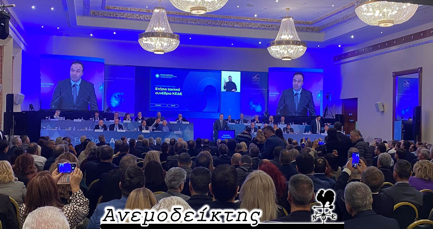 Όλα κρίνονται απ’ το αποτέλεσμα… – Ο ΑΝΕΜΟΔΕΙΚΤΗΣ σχολιάζει