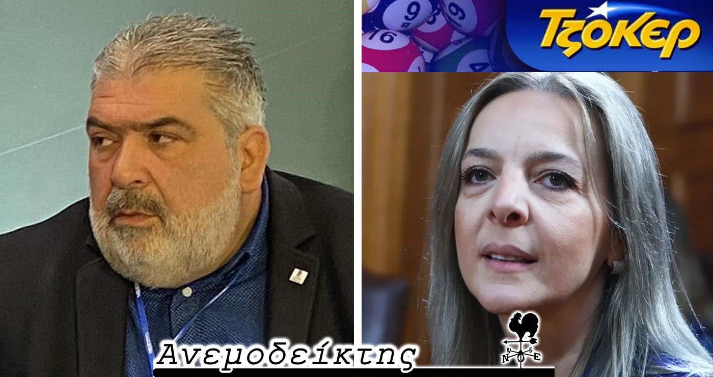 Οργισμένοι αλλά αναποφάσιστοι (ακόμα); – Το τζόκερ και τα γενέθλια! – Ο Ανεμοδείκτης σχολιάζει (28/11)