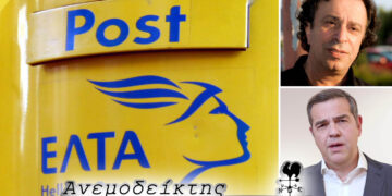 Τρίμηνη αναστολή στο κλείσιμο των ΕΛΤΑ  στην περιοχή μας.  Μπορεί να γίνει και επ’ αόριστον; – Ο ΑΝΕΜΟΔΕΙΚΤΗΣ σχολιάζει (04/11)