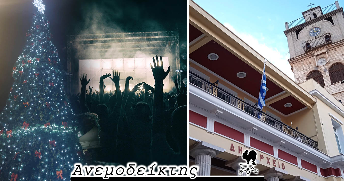 Συναυλίες στο… πνεύμα των ημερών; – Άλλος για Δήμαρχος; – Ο Ανεμοδείκτης σχολιάζει (19/11)