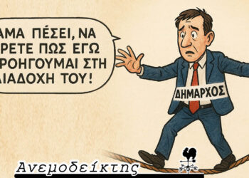 Προσοχή σε τυχόν… παρανόηση! – Η γέφυρα του Γοργοπόταμου και η… γέφυρα Τσίπρα με το ΣΥΡΙΖΑ – O Ανεμοδείκτης σχολιάζει (26/11)