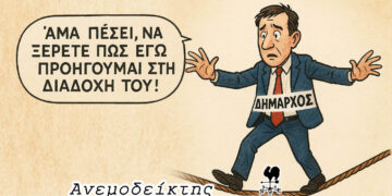 Προσοχή σε τυχόν… παρανόηση! – Η γέφυρα του Γοργοπόταμου και η… γέφυρα Τσίπρα με το ΣΥΡΙΖΑ – O Ανεμοδείκτης σχολιάζει (26/11)