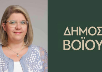 Νέα Αντιδήμαρχος Οικονομικών στο Δήμο Βοΐου η Ευανθία Νικολαΐδου   