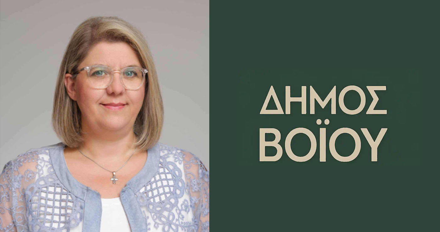 Νέα Αντιδήμαρχος Οικονομικών στο Δήμο Βοΐου η Ευανθία Νικολαΐδου   