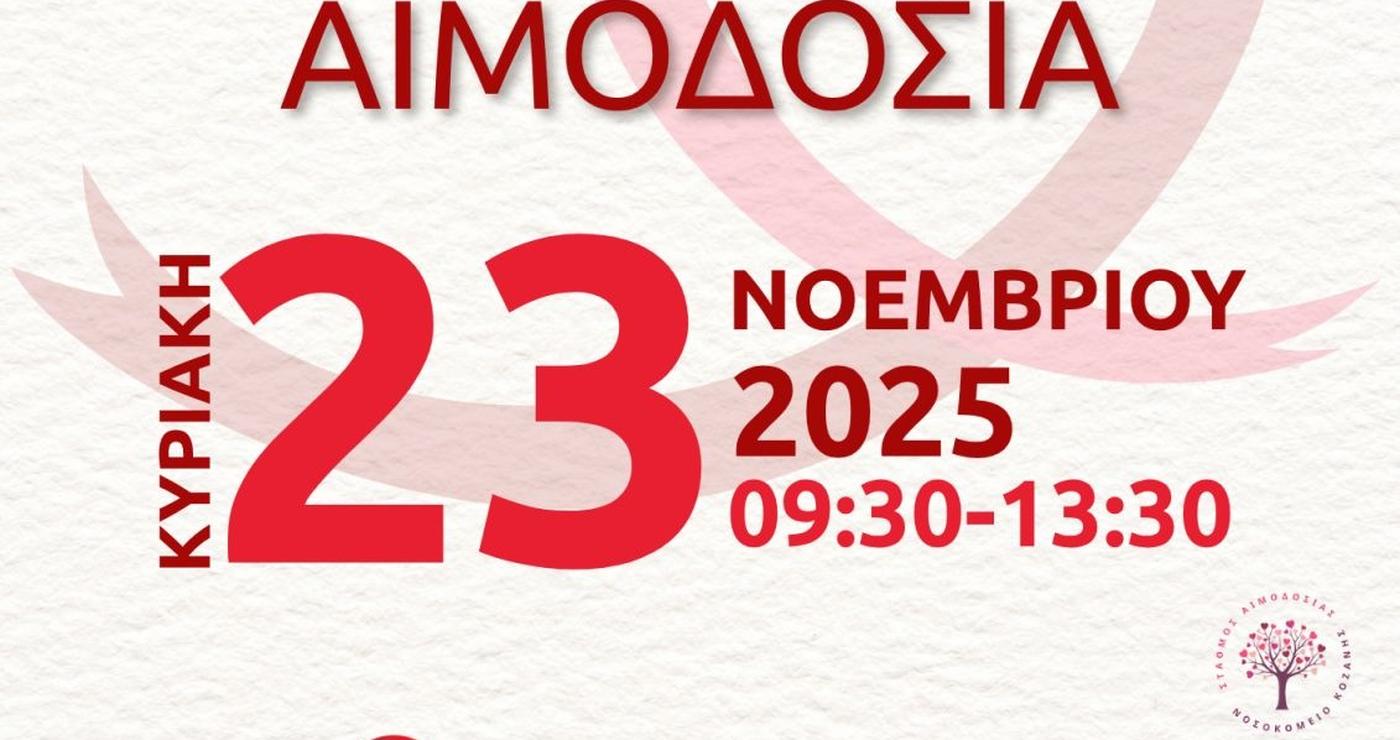 Ένα διαφημιστικό για την εθελοντική αιμοδοσία που διοργανώνει ο Σύλλογος Εθελοντών Αιμοδοτών Κοζάνης, σε συνεργασία με το κέντρο ξένων γλωσσών My Choice, με το μήνυμα δώσε αίμα.