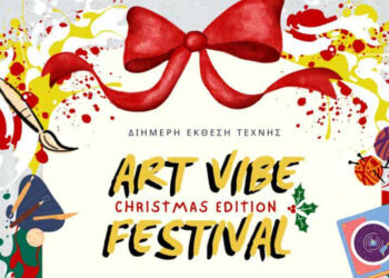 Δήμος Κοζάνης: Art Vibe Festival Christmas Edition