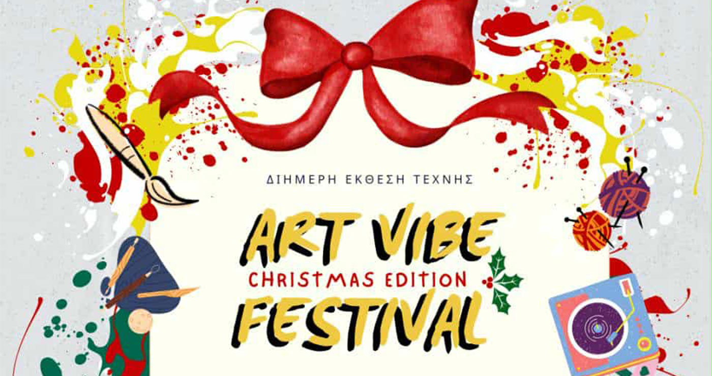 Δήμος Κοζάνης: Art Vibe Festival Christmas Edition