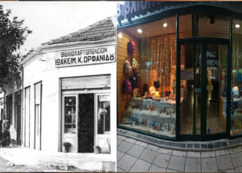 Πτολεμαΐδα: Το Βιβλιοπωλείο «ΑΣΙΑΝΟΣ» έκλεισε τις πόρτες του μετά από 100 χρόνια