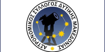 Κοζάνη: Γενική Συνέλευση και εκλογές στον Αστρονομικό Σύλλογο Δυτ. Μακεδονίας την Κυριακή