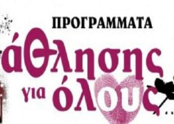 Η αφίσα του προγράμματος «Άθληση για Όλους» απεικονίζει δύο αθλήτριες σε δυναμικές πόζες, προωθώντας την συμμετοχή όλων στα αθλητικά τμήματα του Δήμου Φλώρινας.
