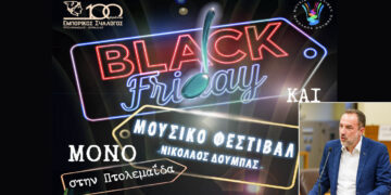 Πτολεμαΐδα: Black Friday και εορταστικό μουσικό κλίμα σήμερα στην πόλη- Βυθούλκας: “Πολλές πόλεις θα ήθελαν να είχαν τα μαγαζιά μας”