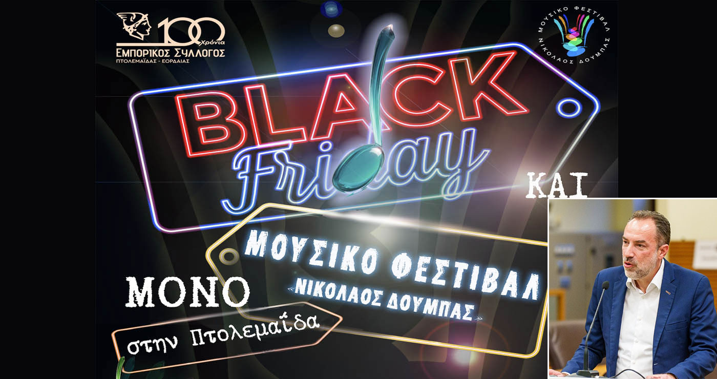 Πτολεμαΐδα: Black Friday και εορταστικό μουσικό κλίμα σήμερα στην πόλη- Βυθούλκας: “Πολλές πόλεις θα ήθελαν να είχαν τα μαγαζιά μας”