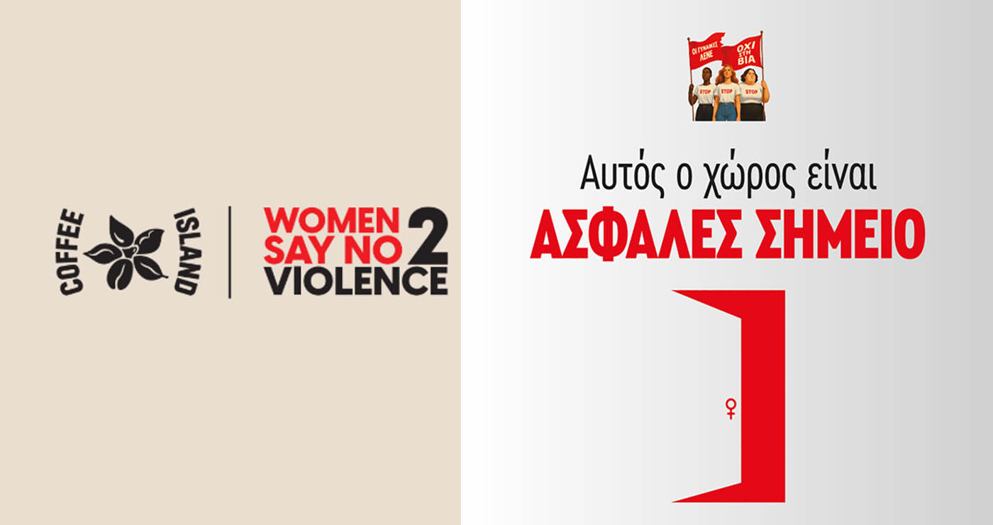 Τα καταστήματα Coffee Island σε Πτολεμαΐδα και Κοζάνη είναι “Ασφαλή Σημεία” για κακοποιημένες γυναίκες