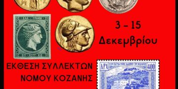 Μια αφίσα διαφημίζει την Έκθεση Συλλεκτών Κοζάνης, παρουσιάζοντας διάφορα συλλεκτικά αντικείμενα όπως νομίσματα, γραμματόσημα και αγάλματα.