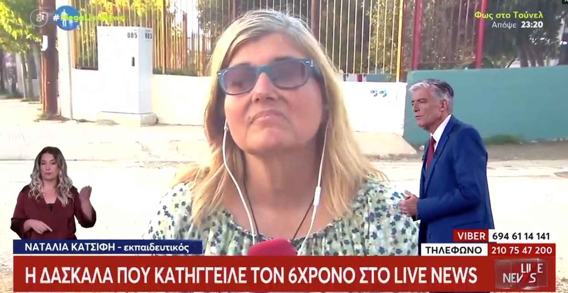 Δασκάλα που κατήγγειλε 6χρονο ότι την θώπευσε: «Όταν μεγαλώσει το παιδί καταλαβαίνετε τι έχει να γίνει»