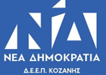Χωρίς εκλογές η ανάδειξη των τοπικών οργάνων της ΝΔ- Πρόεδρος στη ΔΕΕΠ η Θωμαή Ζαρκοδήμου- Όλα τα ονόματα