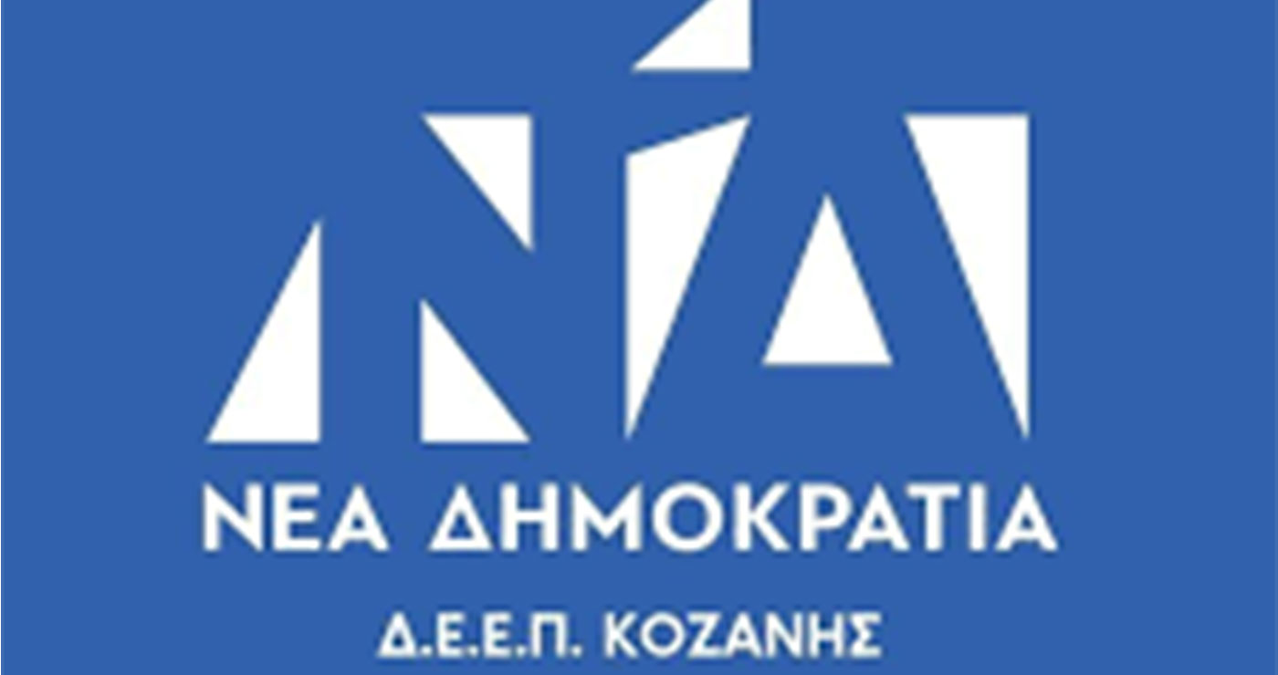 Χωρίς εκλογές η ανάδειξη των τοπικών οργάνων της ΝΔ- Πρόεδρος στη ΔΕΕΠ η Θωμαή Ζαρκοδήμου- Όλα τα ονόματα