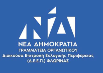 Εσωκομματικές εκλογές ΝΔ: Τα νέα πρόσωπα που αναλαμβάνουν στη Φλώρινα