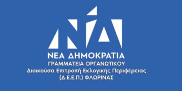 Εσωκομματικές εκλογές ΝΔ: Τα νέα πρόσωπα που αναλαμβάνουν στη Φλώρινα