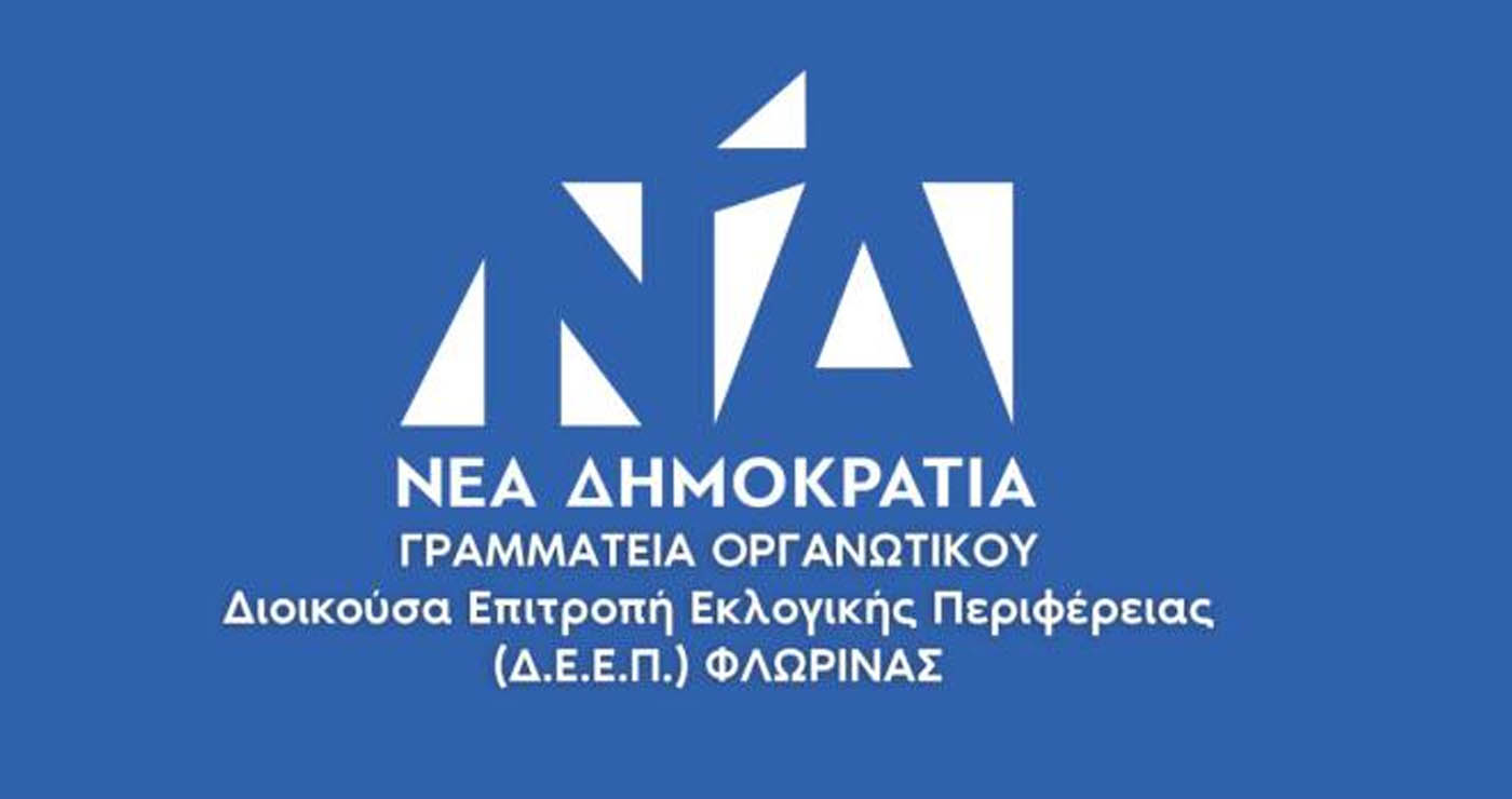 Εσωκομματικές εκλογές ΝΔ: Τα νέα πρόσωπα που αναλαμβάνουν στη Φλώρινα
