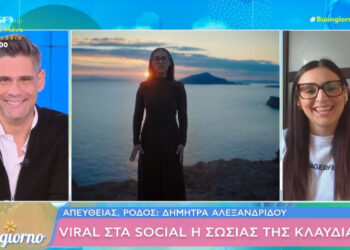 Η σωσίας της Κλαυδίας είναι Πτολεμαίδιώτισσα! – Η Δήμητρα Αλεξανδρίδου στο Buongiorno του ΜEGA