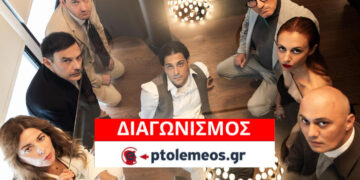 Διαγωνισμός του e-ptolemeos.gr: Κερδίστε διπλές προσκλήσεις για την παράσταση “ΑΜΛΕΤ” του ΔΗΠΕΘΕ Κοζάνης