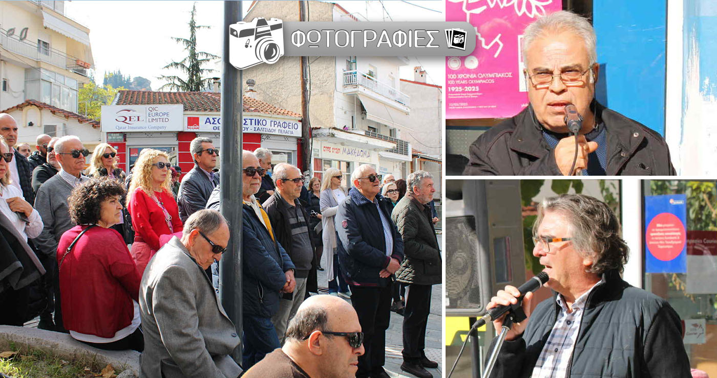 Σέρβια: Διαμαρτυρία πολιτών για το Ταχυδρομείο και την Εθνική Τράπεζα – «Να μη σβήσει ο δήμος Σερβίων»