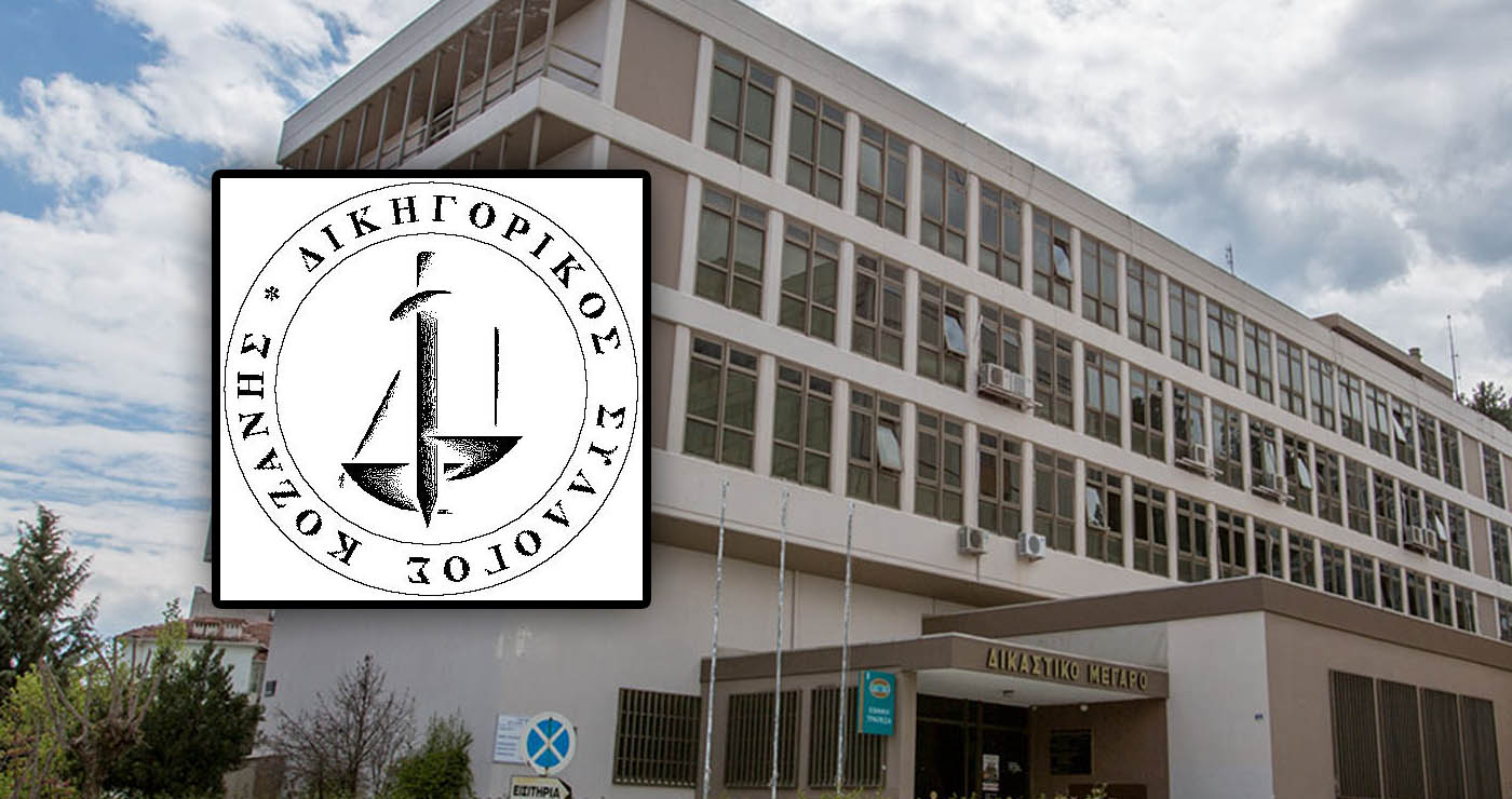 Εκλογές στον Δικηγορικό Σύλλογο Κοζάνης: Πρόεδρος ο Αχ. Καγιόγλου