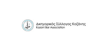 Οι υποψήφιοι για τις εκλογές του Δικηγορικού Συλλόγου Κοζάνης