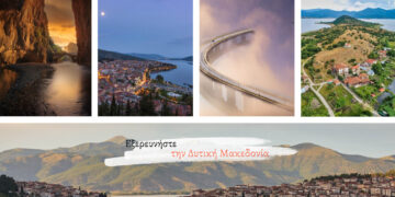 Η Δυτική Μακεδονία στην κορυφή της ικανοποίησης επισκεπτών – Υψηλότερη βαθμολογία στην Ελλάδα