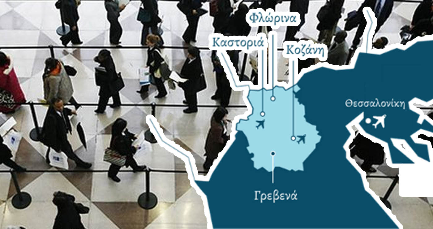 242 μόνιμες προσλήψεις το 2026 στη Δυτική Μακεδονία – Μόλις 53% οι εγκρίσεις στον Δ. Κοζάνης και 62% στο Δ. Εορδαίας