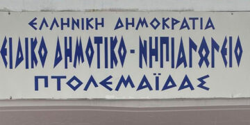 Πτολεμαΐδα: Ζημιές λόγω βροχόπτωσης στο Ειδικό Δημοτικό – Δεν έγιναν μαθήματα σήμερα