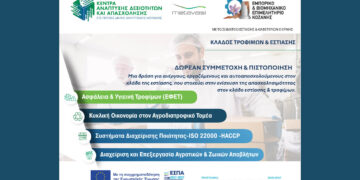Επιμελητήριο Κοζάνης: Νέα Εκπαιδευτική Δράση για τον Κλάδο Τροφίμων & Εστίασης
