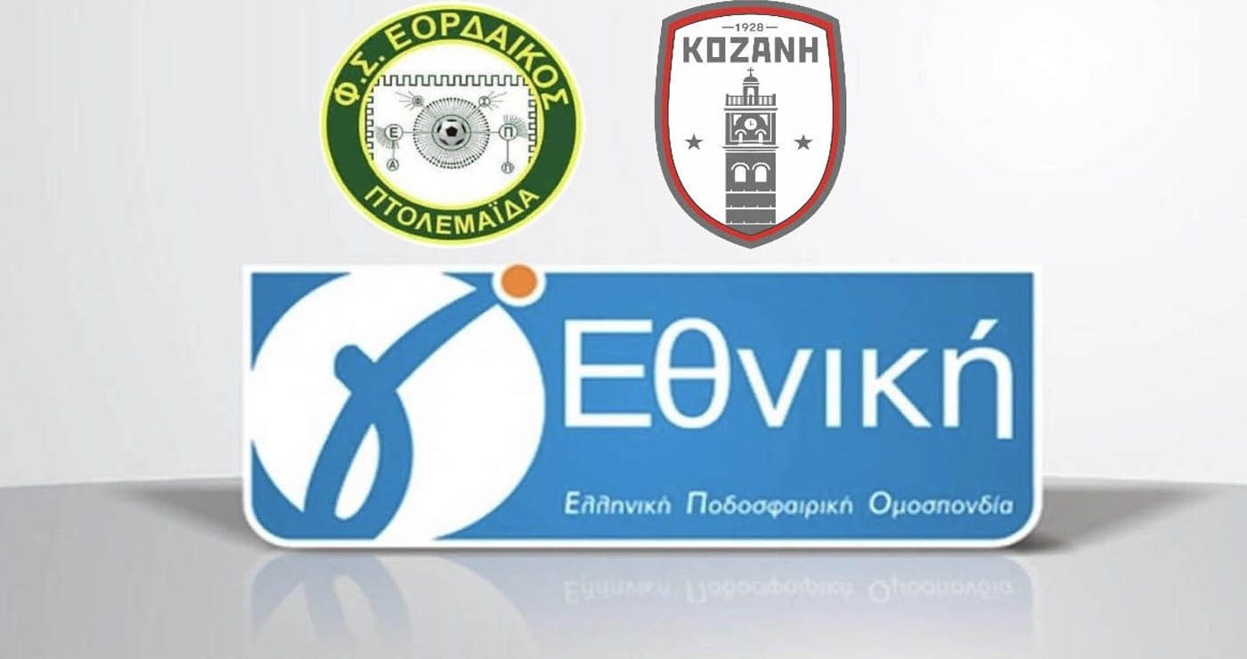 Επιστροφή στις νίκες για τον Εορδαϊκό – το πάλεψε αλλά λύγισε η Κοζάνη