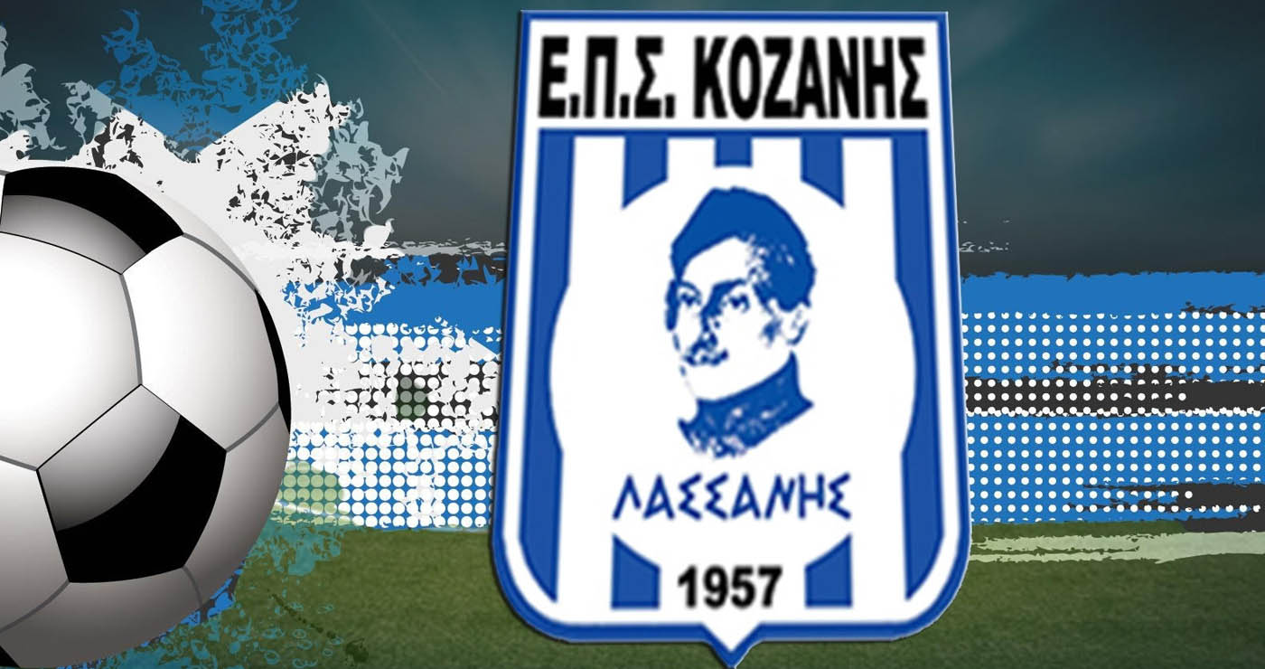 Τα σημερινά αποτελέσματα σε Α’ και Β’ κατηγορία ΕΠΣ Κοζάνης – Το αυριανό πρόγραμμα