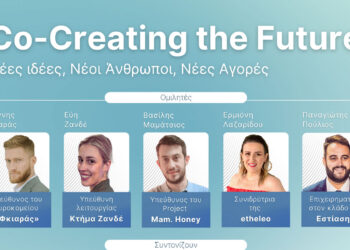 Κοζάνη: Ανοιχτή συζήτηση με νέους – Co-Creating the Future: Νέες Ιδέες, Νέοι Άνθρωποι, Νέες Αγορές
