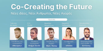 Κοζάνη: Ανοιχτή συζήτηση με νέους – Co-Creating the Future: Νέες Ιδέες, Νέοι Άνθρωποι, Νέες Αγορές