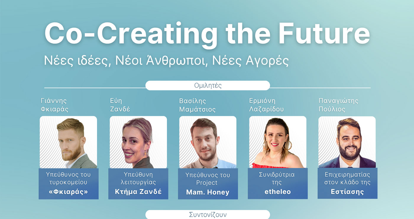 Κοζάνη:  Ανοιχτή συζήτηση με νέους – Co-Creating the Future: Νέες Ιδέες, Νέοι Άνθρωποι, Νέες Αγορές