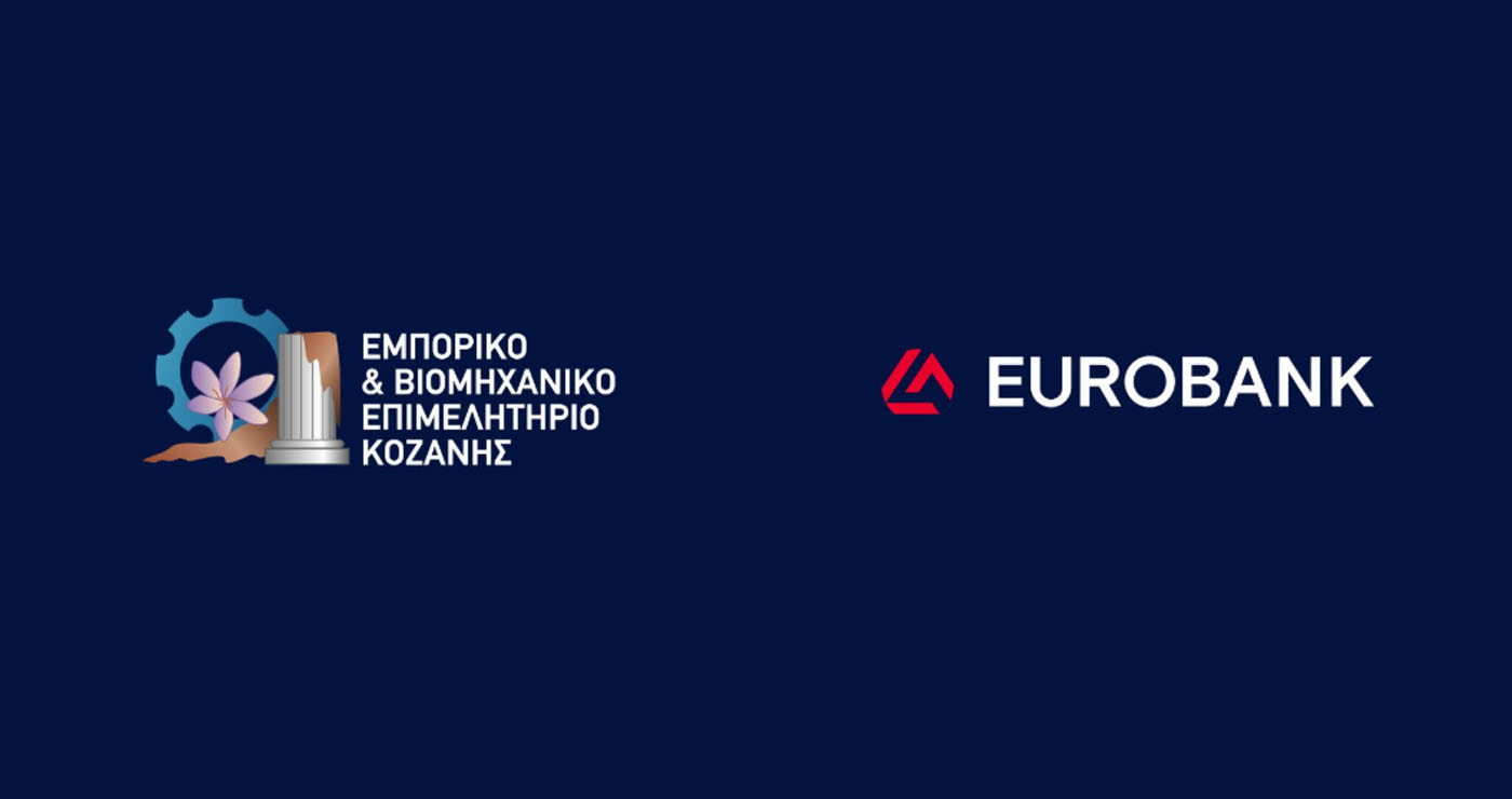 Hμερίδα με θέμα: «Υποστήριξη Μικρομεσαίων Επιχειρήσεων μέσω Τραπεζικών Υπηρεσιών» από το ΕΒΕ Κοζάνης