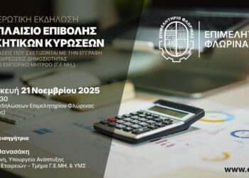 A promotional poster for an informative event hosted by the Florina Chamber of Commerce regarding the new framework of administrative fines for violations related to registration and publicity obligations in the General Commercial Registry (G.E.M.I.), focusing on the gemi prostima florina.