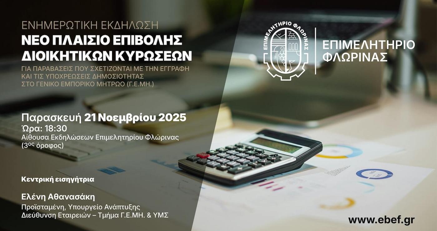 A promotional poster for an informative event hosted by the Florina Chamber of Commerce regarding the new framework of administrative fines for violations related to registration and publicity obligations in the General Commercial Registry (G.E.M.I.), focusing on the gemi prostima florina.