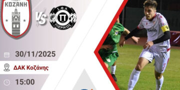 Κάλεσμα ΦΣ Κοζάνη για την αγώνα απέναντι στον Πιερικό: «Την Κυριακή όλοι στο ΔΑΚ – Μαζί κρατάμε την Κοζάνη όρθια»