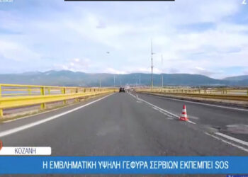 Το ρεπορτάζ του ΣΚΑΙ για τη Γέφυρα Σερβίων, τη στατικότητα και τα προβλήματα όταν κλείνει για εργασίες (video)
