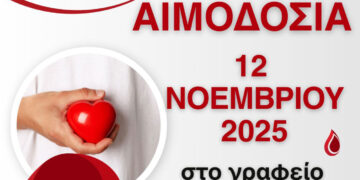 Κοζάνη: Κάλεσμα της «Γέφυρας Ζωής» σε νέα εθελοντική αιμοδοσία
